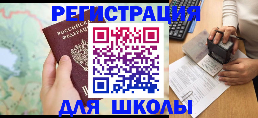 временная регистрация для всех в Ворсме