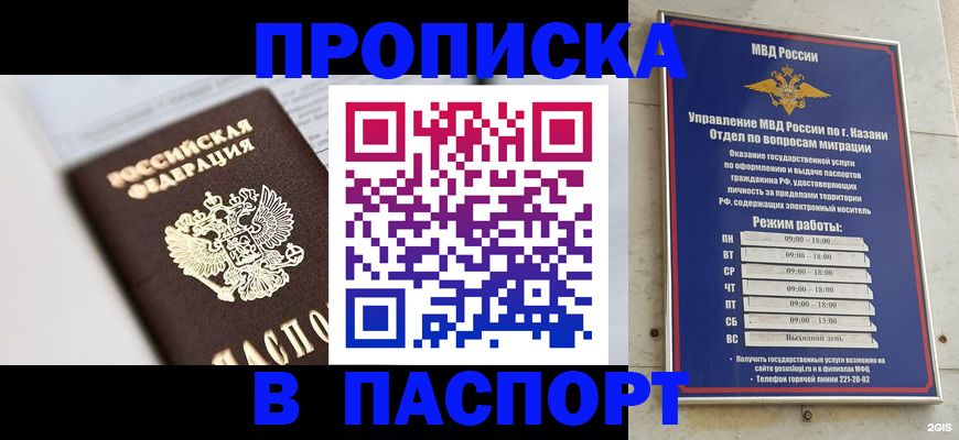 прописка в квартире в Ворсме
