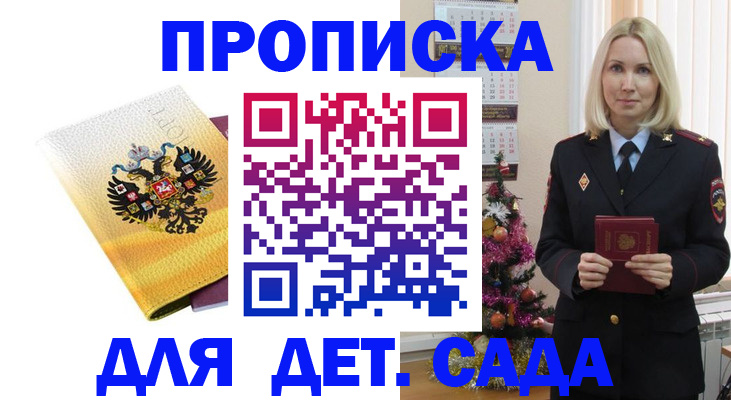 прописка регистрация в Ворсме