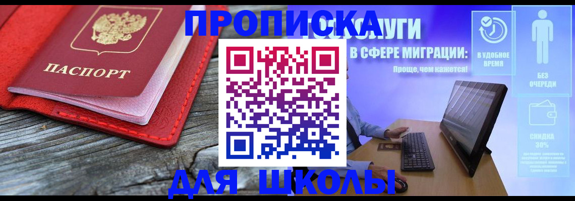 прописка законно в Ворсме